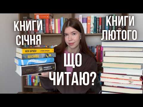 ПЕРШІ КНИГИ 2026: ПРОЧИТАНЕ СІЧНЯ, ЩО ЧИТАЮ ТА ПЛАНИ НА ЗИМУ