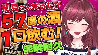 【 飲酒雑談 】 初見さん来るたび57度のお酒飲む!!! 泥酔耐久!!!　【 VTuber / 毘沙門天ゆるいこ 】