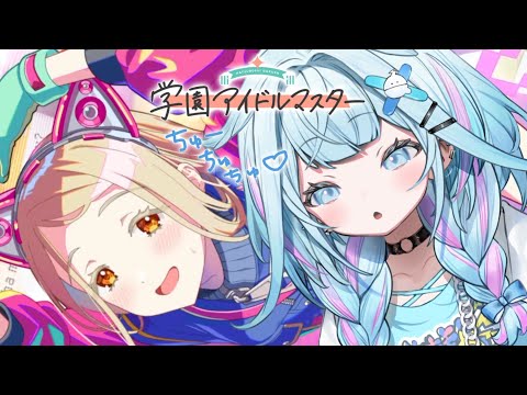 【学園アイドルマスター】天井はみない幸せ配信✋広ガチャ :ネタバレあり【水宮枢／FLOW GLOW】#hololiveDEV_IS