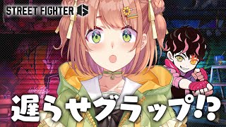 ꒰ スト6꒱　　＼　遅　ら　せ　グ　ラ　ッ　プ　／　　　KZHCUP RUMBLE 特訓🔥　˹ 本間ひまわり / シュート / にじさんじ 