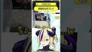 【少女革命計画】奇跡的な珍プレイ【切り抜きshort】#夕凪機生放送