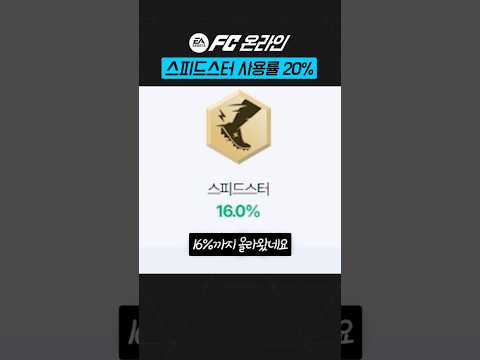 스피드스터 사용률 20%<strong>까지</strong> 올라옴ㅎㄷㄷ