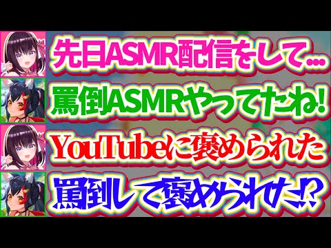 あずきちの罵倒ASMRにYouTubeが注目、大神ミオもびっくりの反応とは？ サムネイル