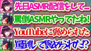 【YouTub君ご乱心】先日行われた『あずきちの罵倒ASMR』が、YouTube君から直々に褒められたと聞いて驚愕するミオしゃw【ホロライブ