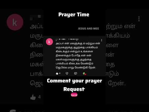 குழந்தை பாக்கியத்திற்காக ஜெபம் 🙏 #prayertime #prayer #shortvideo #motivation