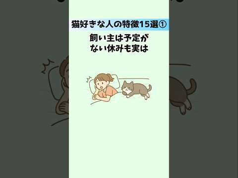 猫好きな人必見！飼い主の特徴と共感できる15のポイント サムネイル