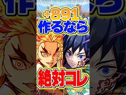 +891作るなら絶対この編成！鬼滅の刃キャラ縛りで余裕周回！【パズドラ】#shorts #パズドラ #鬼滅の刃コラボ #鬼滅の刃 #煉獄 #富岡義勇