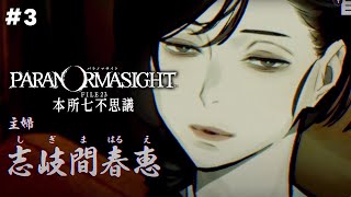 【🔴#パラノマサイトfile23本所七不思議   私も探偵になりたい 　※ネタバレ注意　 #3【早乙女りりあ #vtuber 】