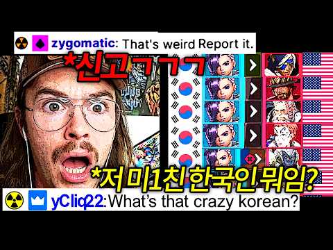 '미국 서버 학살자 한국인'으로 외국인 유튜버한테 박제 됐습니다 ㅋㅋㅋㅋㅋ 반응 개찰지노 ㄹㅇㅋㅋ
