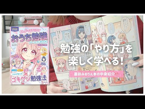 《モチベも成績もUP》勉強法の基本を楽しく学べる！『おうち勉強パーフェクトBOOK』の中身紹介📘