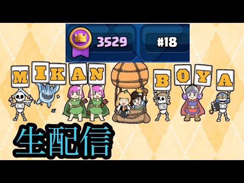 【クラロワ生放送】15000エメと限定スタンプ取りに行きますか