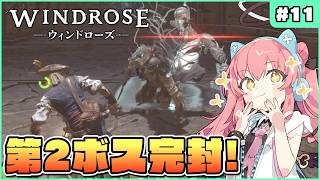 【Windrose】第2ボス初見撃破！町も建築してより華やかに #11【ゆっくり実況】