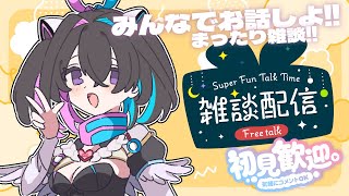 【#遊歩伽茶子 】　まったり雑談しよ～っ！！✨👾✨【#新人Vtuber】