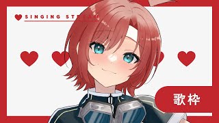 【#歌枠 / #karaoke】お昼のハッピータイム☀￤初見さん歓迎【#ミスミメンテ中 #Vsinger #Vtuber 】