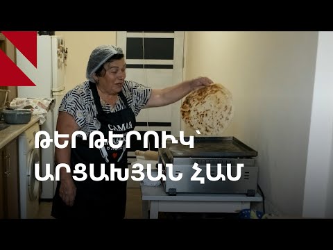 Արցախյան ուտեստ. թերթերուկը՝ տիկին Միրայի պատմություններով
