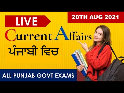 CURRENT AFFAIRS LIVE 🔴6:00 AM 20TH AUG #PUNJAB_EXAMS_GK || FOR-PPSC-PSSSB-PSEB-PUDA 2021
