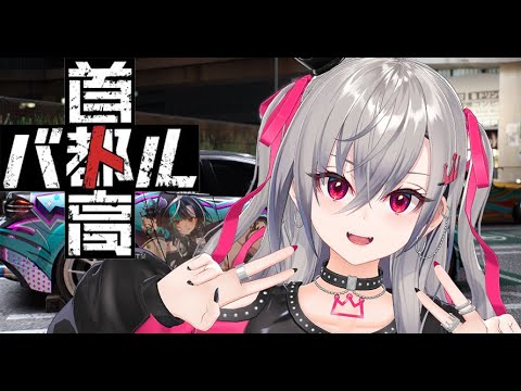 【首都高バトル】初めての首都高バトル🚙千速の車でも走りたいっ！！【ホロライブ DEV_IS 響咲リオナ】