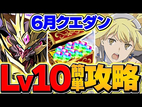 アイズで魔法石を大量ゲット！？LV10なんて余裕です！代用解説付き！これ組めばOKです【パズドラ】