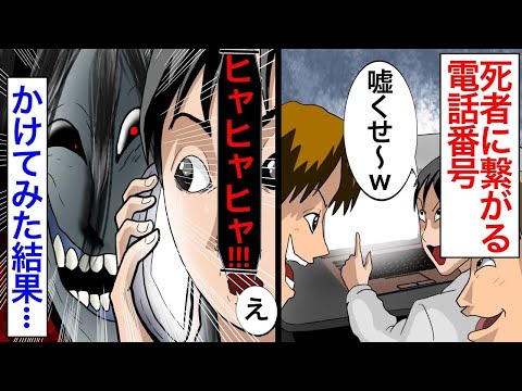 「繋がってしまった」友人らと一緒に怖そうなネタをネットで探していたらあるものを見つけてしまい【2チャンネル怖い話】