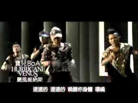 BoA寶兒-HURRICANE VENUS颶風維納斯-120 MV