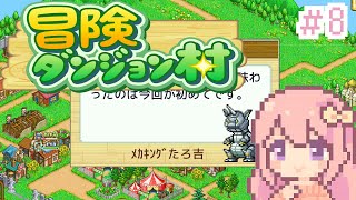 【冒険ダンジョン村】サーカスと魔法の街（仮）/#8【穂香てまり/発情レジデンス】