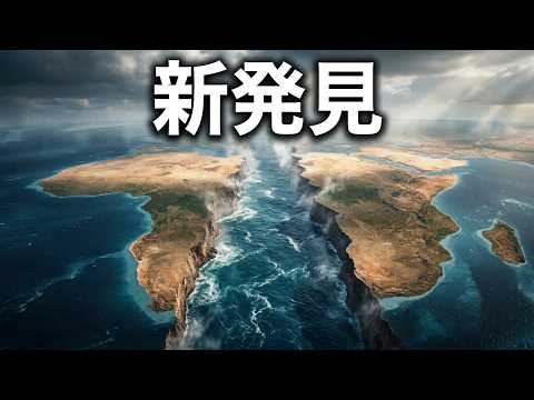 アフリカ大地溝帯で起きている驚きの地殻変動!未知の地割れが拡大中
