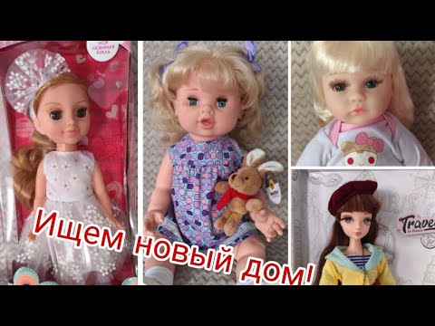 Сокращаю свою коллекцию  кукол! Обзор кукол, готовых уехать в другую куклосемью. 
