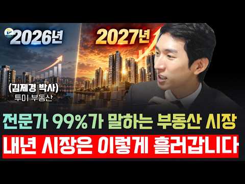 (<strong>투미</strong> 부동산 김제경 박사)