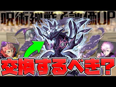 ゲンムエンペラーは交換すべき？呪術廻戦コラボで評価爆上がり！【パズドラ】