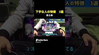 【まとめ】下手な人の特徴　3選　#Shorts　#プロセカ　#音ゲー
