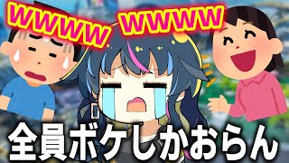 全員ボケ担当のAPEXが腹いてえww| ApexLegends