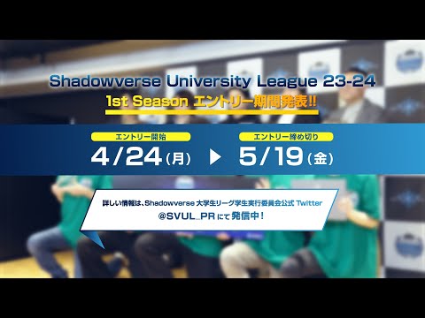 Shadowverse University League 22-23 GRAND FINALSアフタームービー