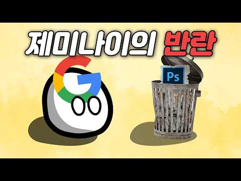 나노 바나나... 포토샵 끝내러 왔나?