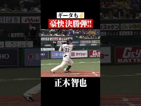 【ギータもピース】正木智也 大台に向け爆進 #shorts