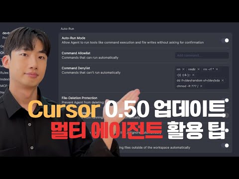 커서 생산성 2배 올리는 세팅 방법 | 멀티 에이전트 활용 팁