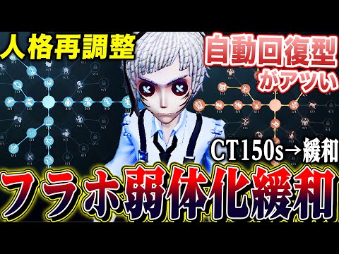 【第五人格】フラホ弱体化緩和！更に調整された人格確認と癒合を採用したオート回復型傭兵が面白すぎる【唯】【identityV】