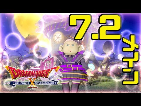 【DQ10】ver7.2メインストーリー②　ナドラガンドが大変よ【初心者大使】　※ネタバレ注意