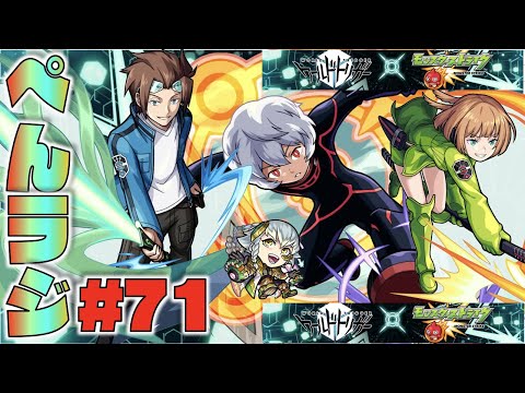 【モンスト】ぺんぺんラジオ #71 《ワールドトリガーコラボ》《獣神化ヘイムダル》その他話題は皆と流れで!!【ぺんぺん】