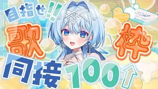【KARAOKE/歌枠】アニソン多め！V声優が明るくポップな歌声届けます！🎤【白鳥怜奈/Vtuber/声優】#karaoke #chillc