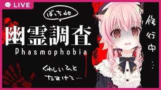 Phasmophobiaの練習するぞ