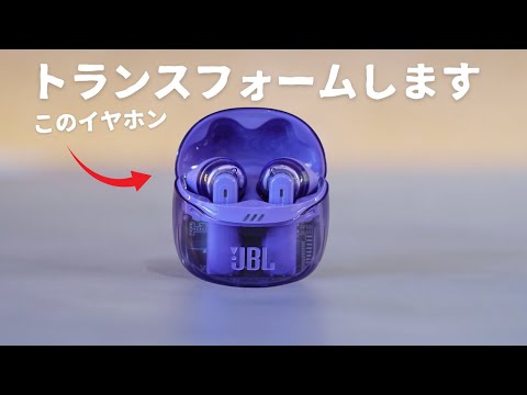 1台2役の新感覚イヤホン「JBL TUNE FLEX 2」出た！