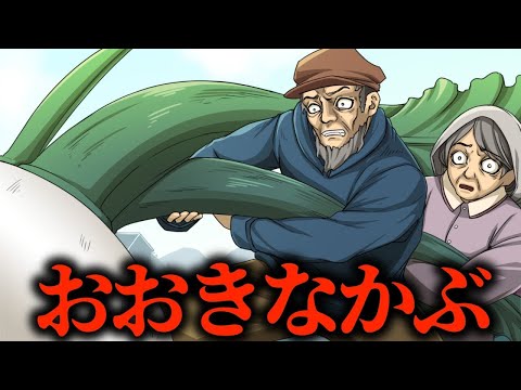 【IF童話】おおきなかぶが怖い話だったら★アンコール