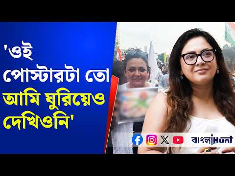 'ওই পোস্টারটা তো আমি ঘুরিয়েও দেখিওনি'জেলের ভয়ে প্রধানমন্ত্রীর  পোস্টার নিয়ে সাফাই Sreelekhaর!