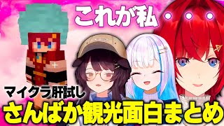 ギミック盛りだくさんのマイクラ肝試し2025マップに大はしゃぎするさんばか【にじさんじ切り抜き】【アンジュカトリーナ、リゼヘルエスタ、戌亥と
