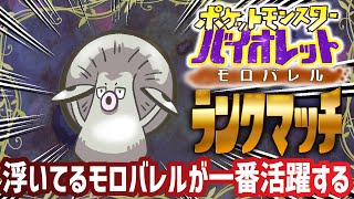 【ポケモンSV】chatGPTにきいて組んだシングルランクマ【#Vtuber ねこたいようネロ】