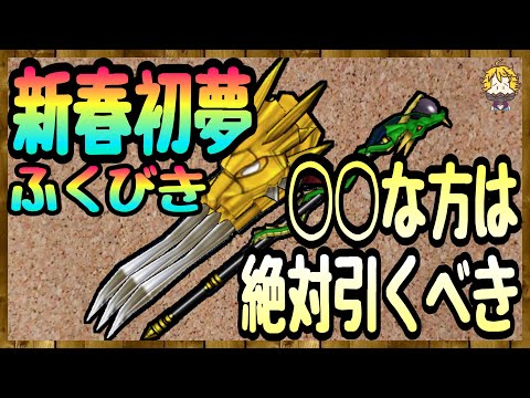 #97【DQW】復刻装備の詰め合わせ！これは引くべき？引かないべき？【ドラクエウォーク】