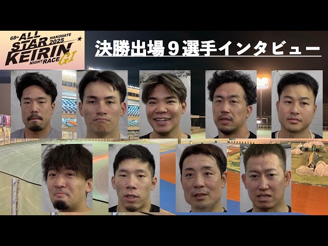 【函館競輪・GⅠオールスター】決勝出場９選手インタビュー 寺崎浩平の決意は…