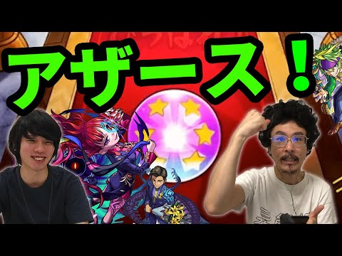 【モンスト】アザース！！アザトース狙いで掟と抗争のカルコサをガチャる！【なうしろ】