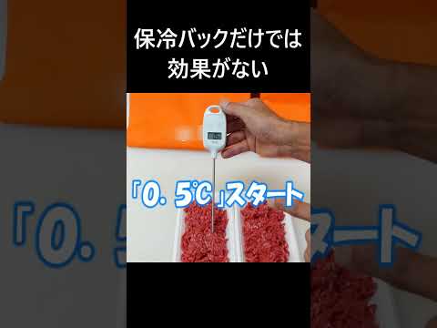 保冷バックだけでは効果はない #shorts  #料理