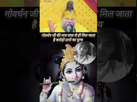 यात्रा मात्र से करोडो पुण्य मिल जायगा #premanandjipravachan #bhajan 🙇🙏